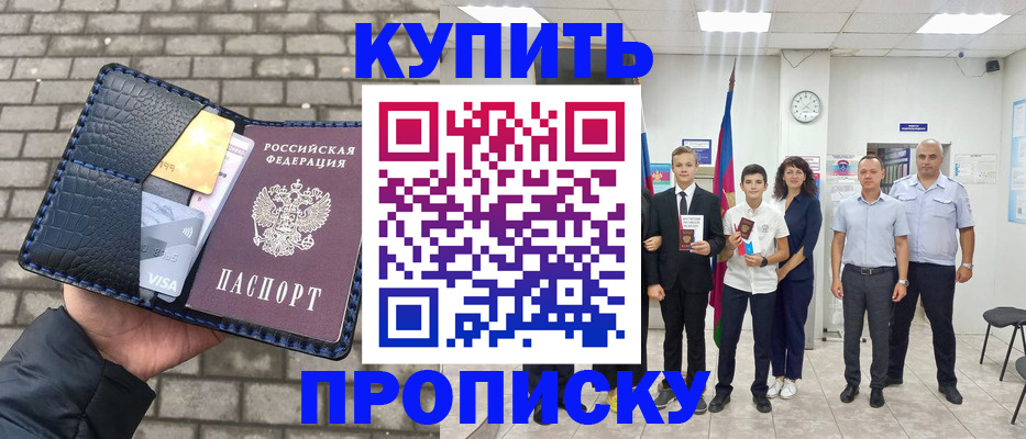 прописка для школы в Старом Осколе