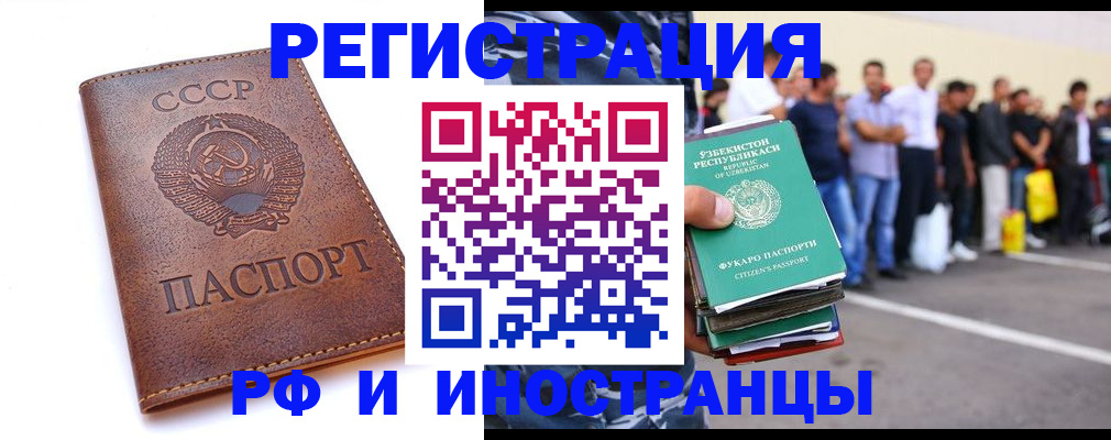 прописка для работы в Старом Осколе