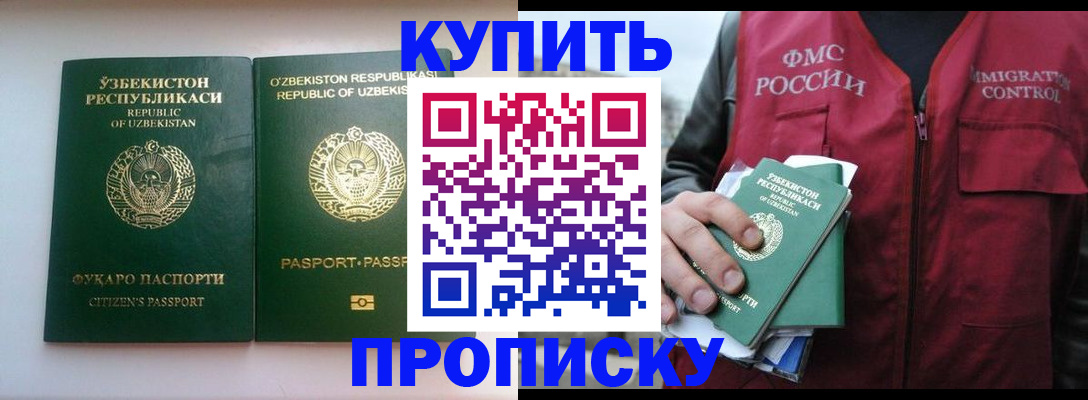 где прописаться в Старом Осколе