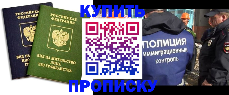 прописка для работы в Старом Осколе